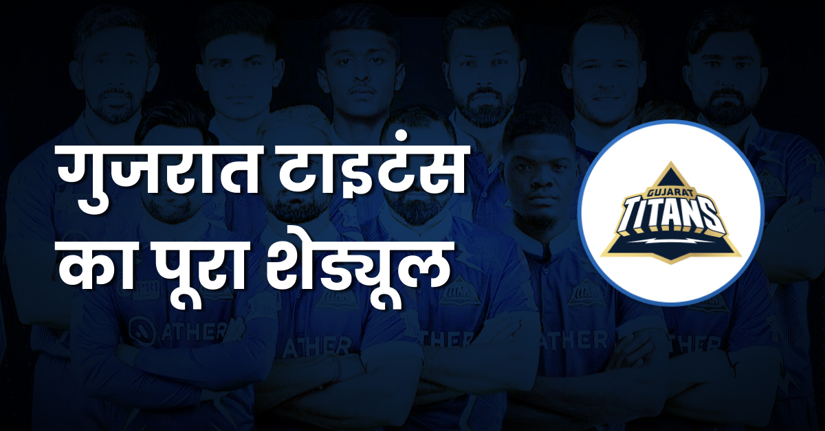 Gujarat Titans IPL 2023: