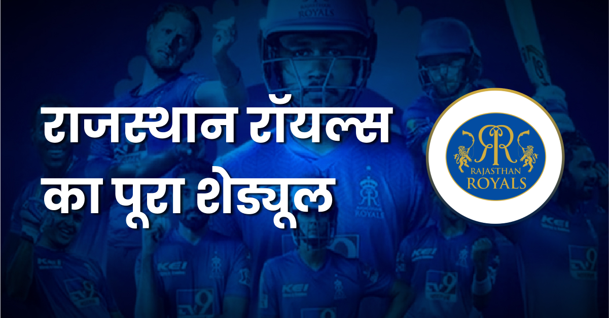 RR IPL 2023